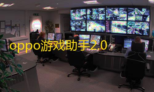 三角洲黑号低价发卡网oppo游戏助手2.0免费版